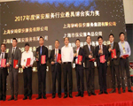 信安保安榮膺“2017年度保安服務(wù)行業(yè)最具綜合實(shí)力”稱號