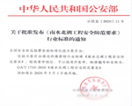 國家重點基礎設施——南水北調(diào)工程有安防標準了