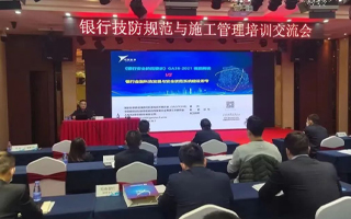 天躍科技總工彭華受邀參加深銀安協(xié)組織的培訓(xùn)交流會并做專題授課