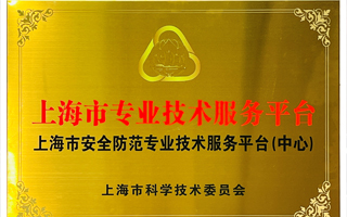 天躍科技順利通過上海市科委《專業(yè)技術(shù)服務(wù)平臺建設(shè)》項目驗收