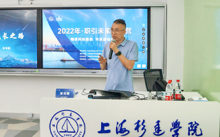 校企合作|天躍科技支持協(xié)辦的上海杉達(dá)學(xué)院2022職引未來夏令營順利開營