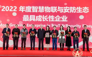 載譽(yù)前行|天躍科技榮膺“2022年度智慧物聯(lián)與安防生態(tài)最具成長性企業(yè)”等多個獎項(xiàng)