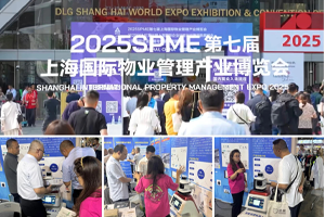 天躍智能安保巡邏機器人重磅亮相2025上海國際物業(yè)管理產(chǎn)業(yè)博覽會